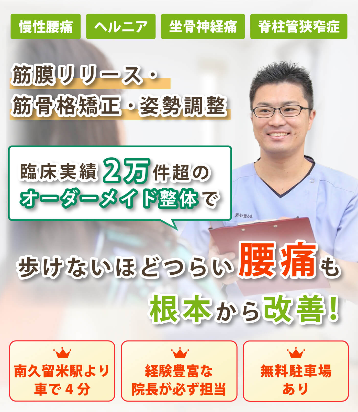 久留米市で腰痛の改善ならまる整体院
